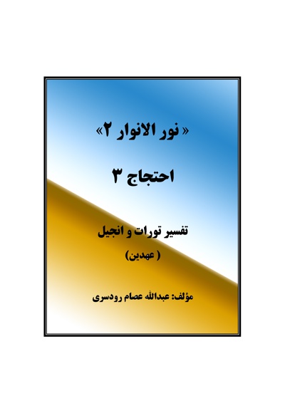 نور الانوار(جلد دوم)